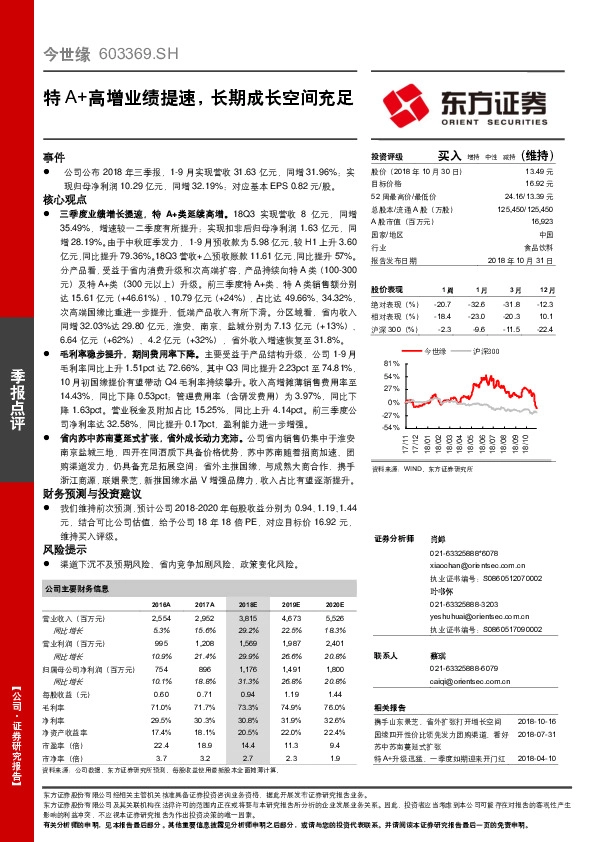 特A+高增业绩提速，长期成长空间充足