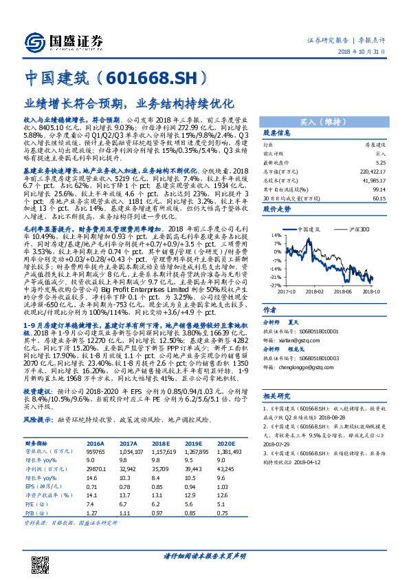 业绩增长符合预期，业务结构持续优化