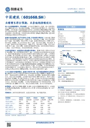 业绩增长符合预期，业务结构持续优化