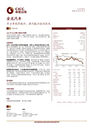 市占率稳步提升；盈利能力依然承压
