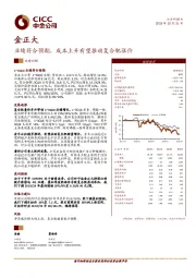 业绩符合预期，成本上升有望推动复合肥涨价