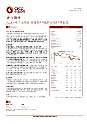 3Q18业绩不达预期，销售费用增速较快拖累业绩表现