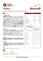 水泥主业盈利稳健，但地产结转低于预期