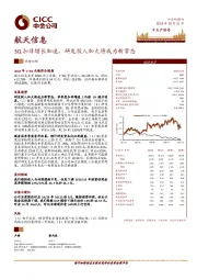 3Q扣非增长加速，研发投入加大将成为新常态