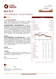 营业利润增速较快，看好全年加速增长