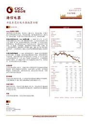 并表东芝彩电业务拖累业绩