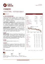 业绩符合预期,经营质量显著提升