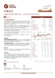 3Q18业绩符合预增公告；全年派息仍是市场焦点