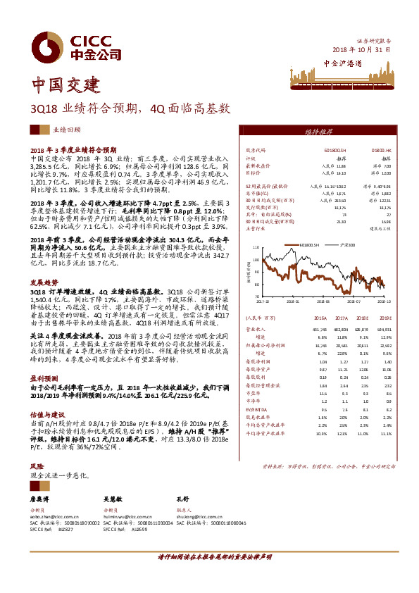 3Q18业绩符合预期，4Q面临高基数