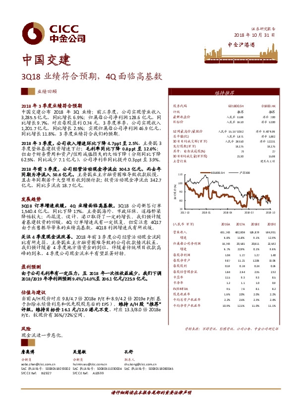 3Q18业绩符合预期，4Q面临高基数