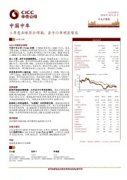 三季度业绩符合预期,在手订单明显增长