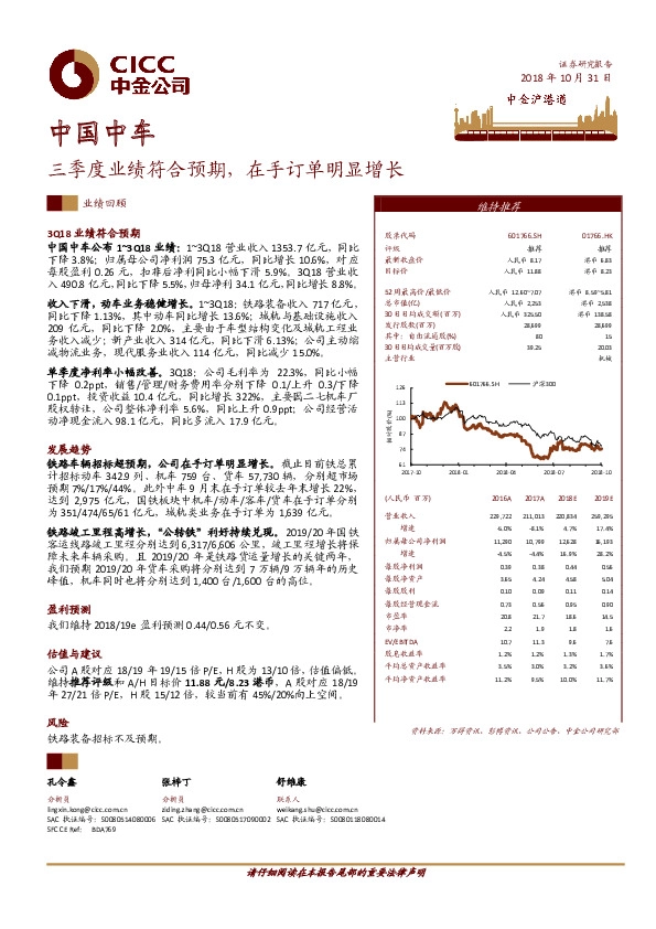 三季度业绩符合预期，在手订单明显增长