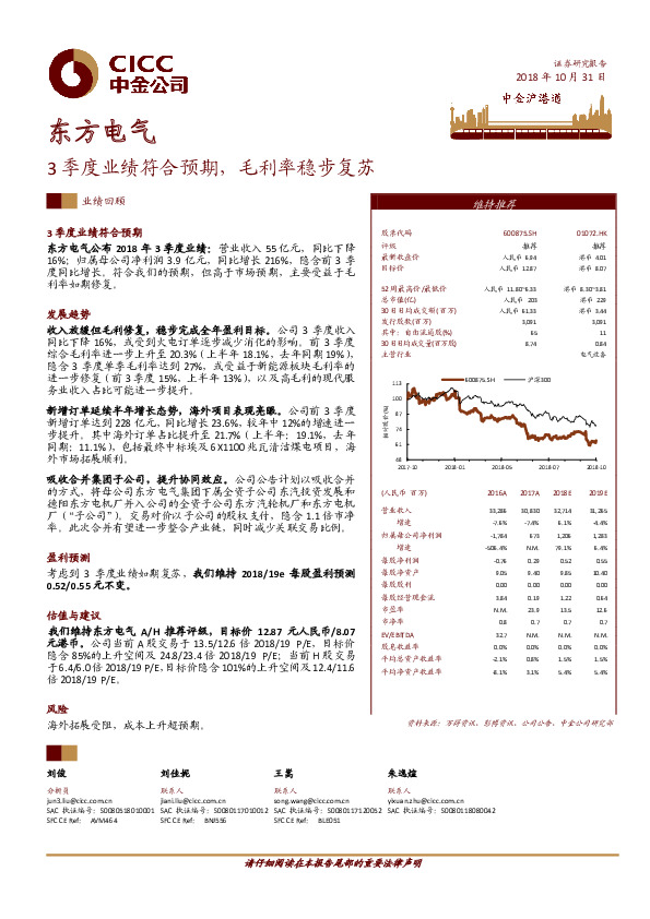3季度业绩符合预期，毛利率稳步复苏
