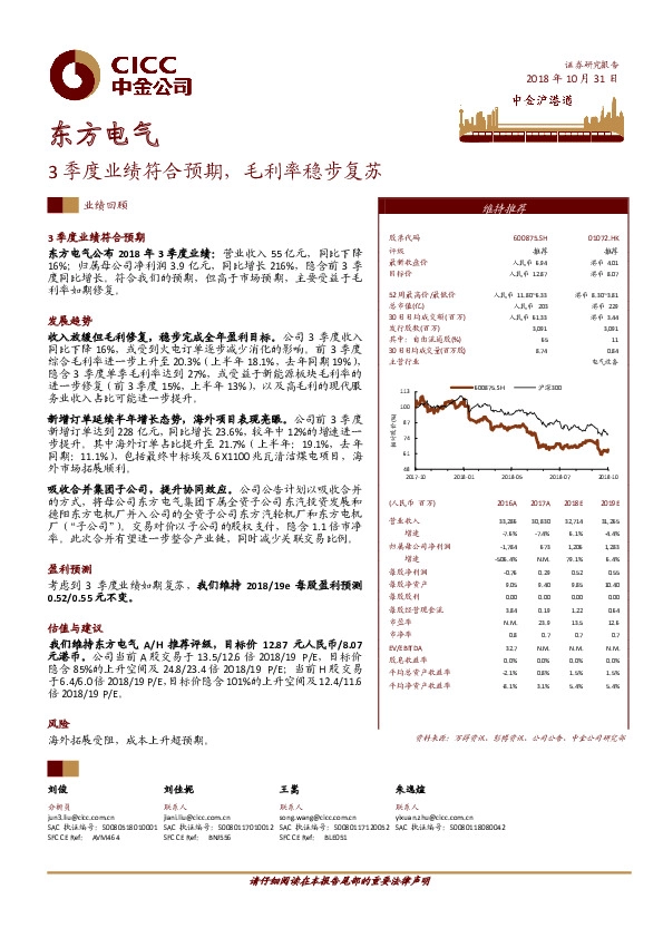 3季度业绩符合预期，毛利率稳步复苏