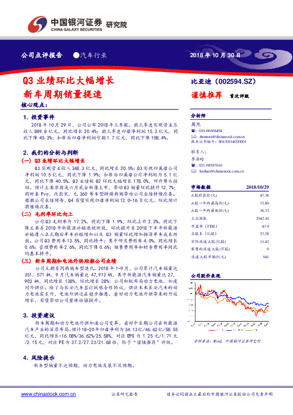 Q3业绩环比大幅增长 新车周期销量提速