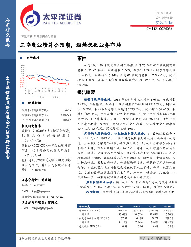 三季度业绩符合预期，继续优化业务布局