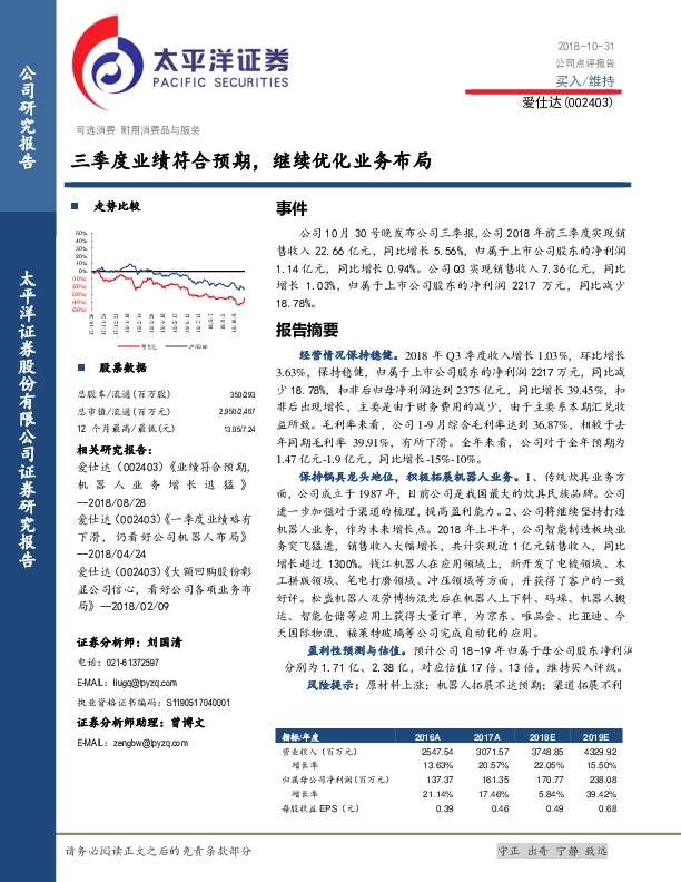 三季度业绩符合预期，继续优化业务布局