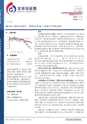 Q3收入端环比提升，期待未来进一步提升市场份额