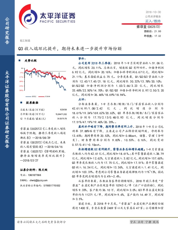 Q3收入端环比提升，期待未来进一步提升市场份额