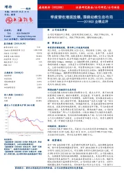 2018Q3业绩点评:季度营收增速放缓,围绕幼教生态布局