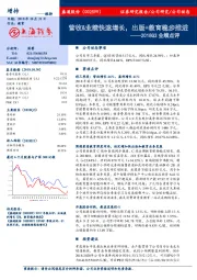 2018Q3业绩点评:营收&业绩快速增长,出版+教育稳步推进