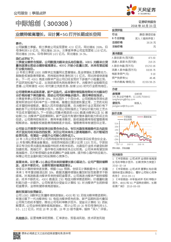 业绩持续高增长，云计算+5G打开长期成长空间