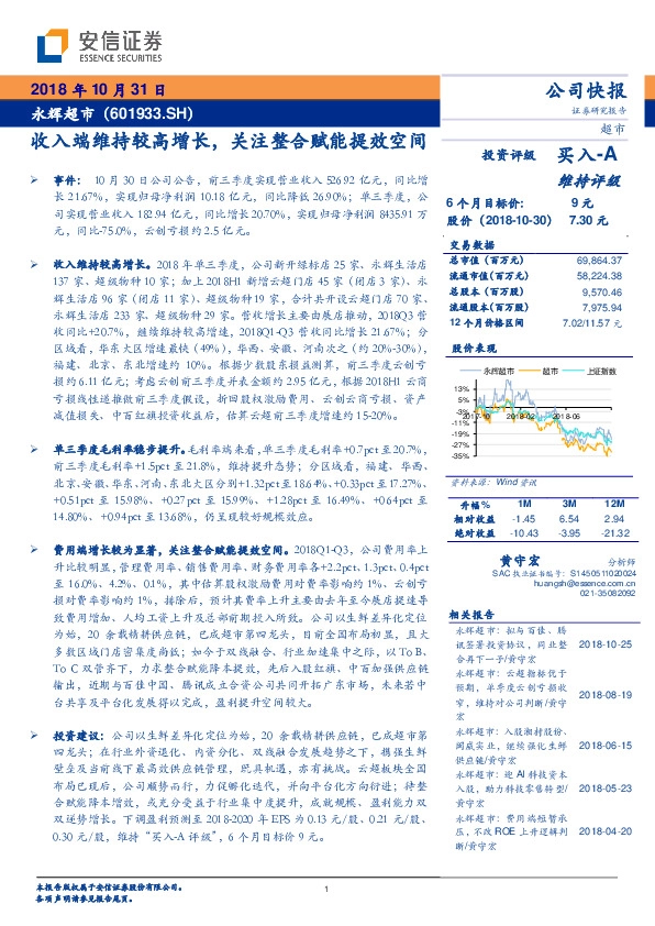 收入端维持较高增长，关注整合赋能提效空间