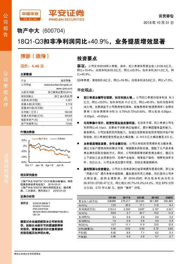 18Q1-Q3扣非净利润同比+40.9%，业务提质增效显著