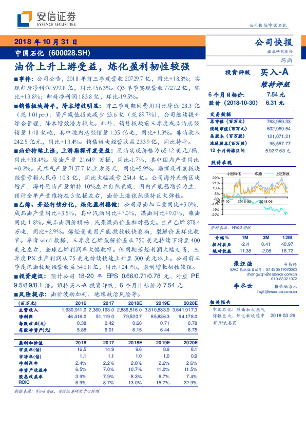 油价上升上游受益，炼化盈利韧性较强
