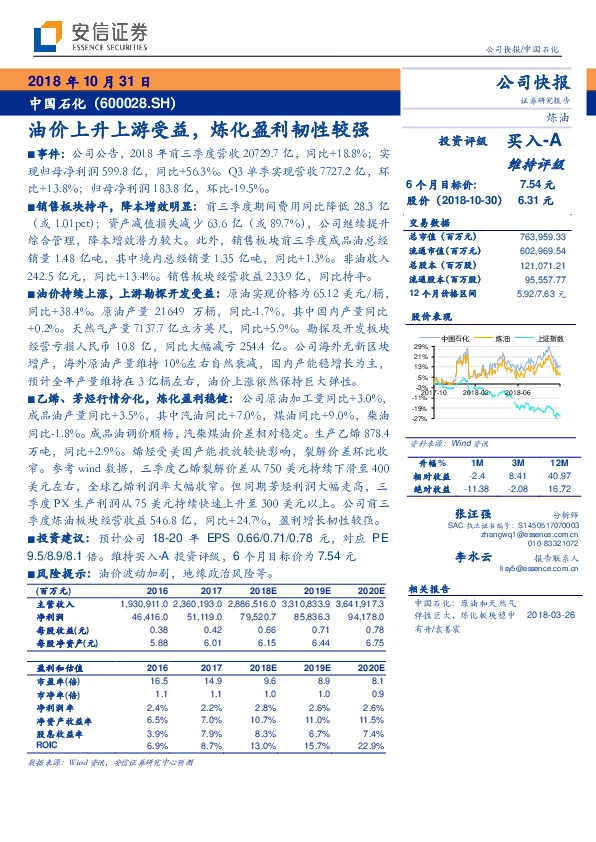 油价上升上游受益，炼化盈利韧性较强