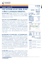 18Q3扣非业绩+64%好于预期，灵活用工带动下主业高成长且长期空间大