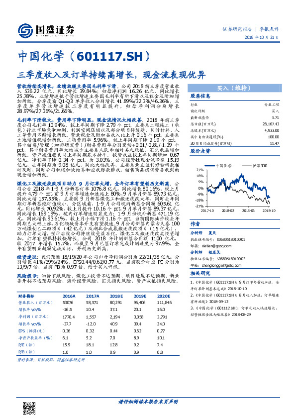 三季度收入及订单持续高增长，现金流表现优异