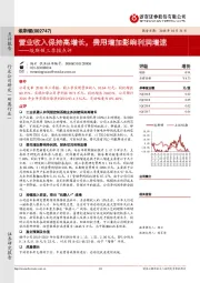 埃斯顿三季报点评：营业收入保持高增长，费用增加影响利润增速