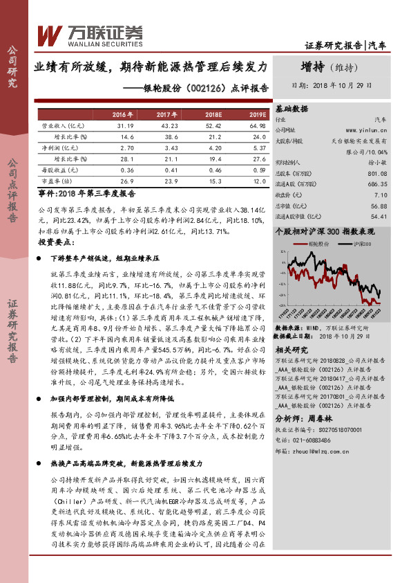 点评报告：业绩有所放缓，期待新能源热管理后续发力