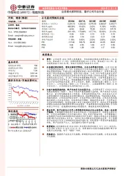 业务模式顺利转变,看好公司平台价值