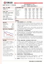 全年业绩预增70-100%；公司回购、控股股东增持彰显信心！