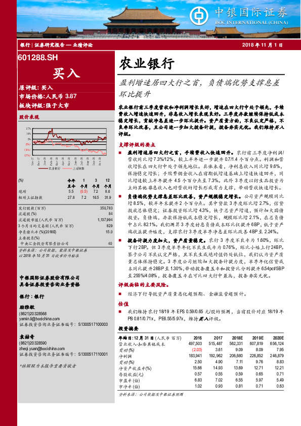 盈利增速居四大行之首，负债端优势支撑息差环比提升