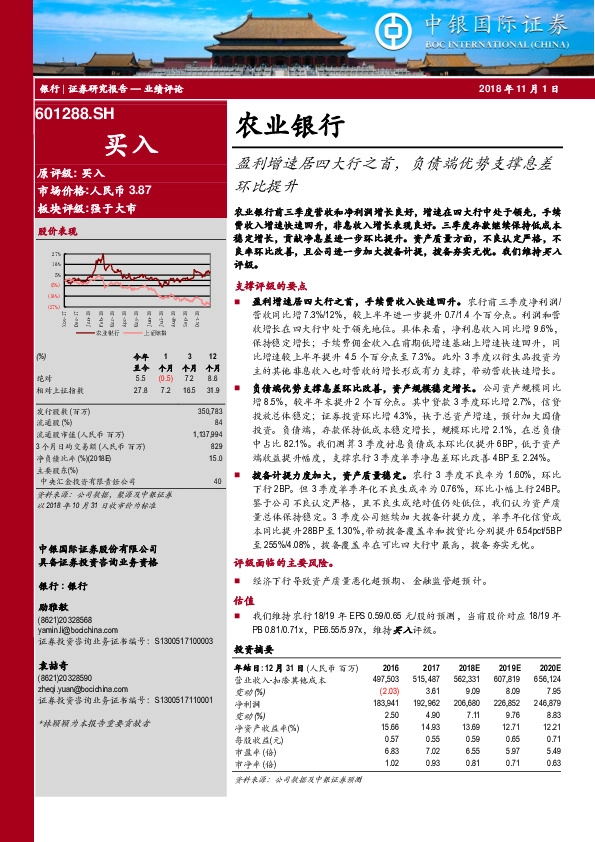 盈利增速居四大行之首，负债端优势支撑息差环比提升
