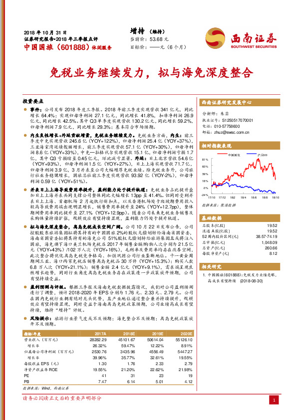 免税业务继续发力，拟与海免深度整合