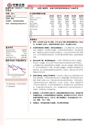 业绩小幅增长,收购中联环境实现固废全产业链布局