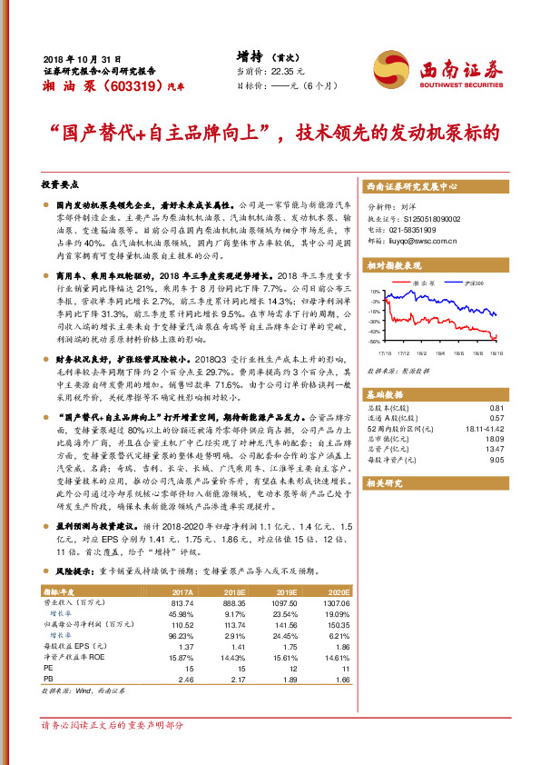 “国产替代+自主品牌向上”，技术领先的发动机泵标的