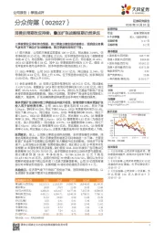消费后周期效应持续，叠加扩张战略短期仍然承压