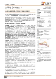 Q3营收略超预期，预计全年业绩仍较稳定