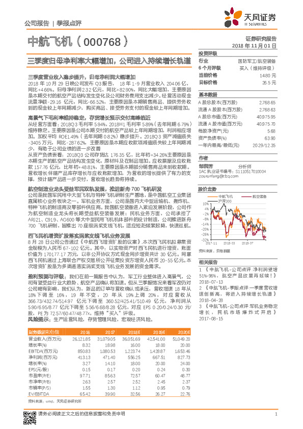 三季度归母净利率大幅增加，公司进入持续增长轨道