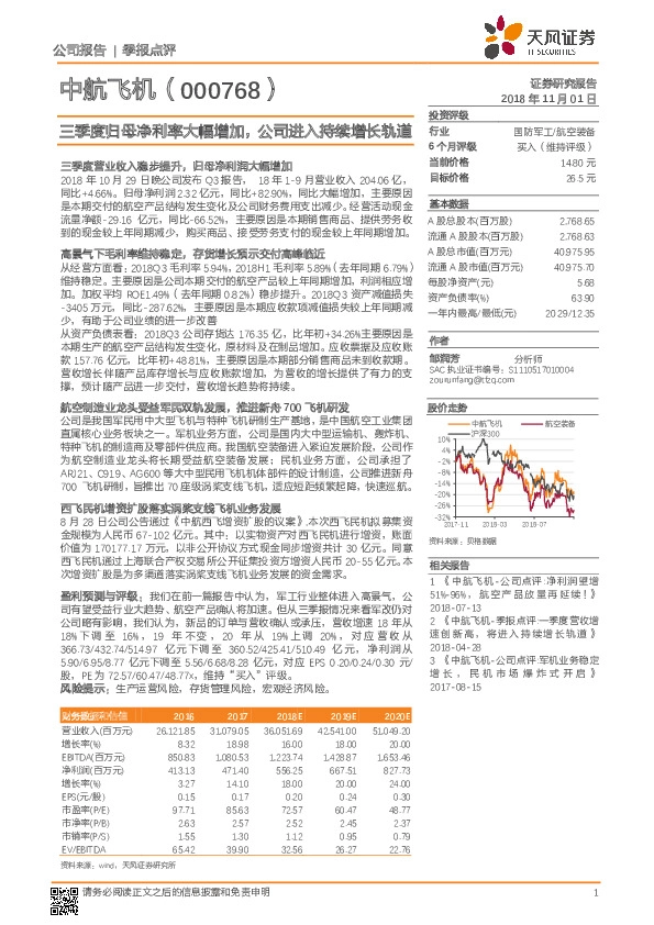 三季度归母净利率大幅增加，公司进入持续增长轨道