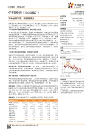 竞争格局不变，利润端承压