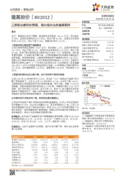 三季报业绩符合预期，海外组件业务值得期待