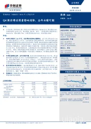 2018年三季报点评：Q4涨价滞后因素影响消除，全年业绩可期