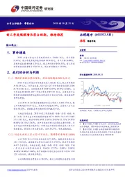 前三季度规模增长符合预期，维持推荐