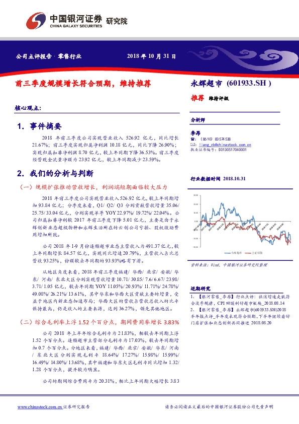 前三季度规模增长符合预期，维持推荐